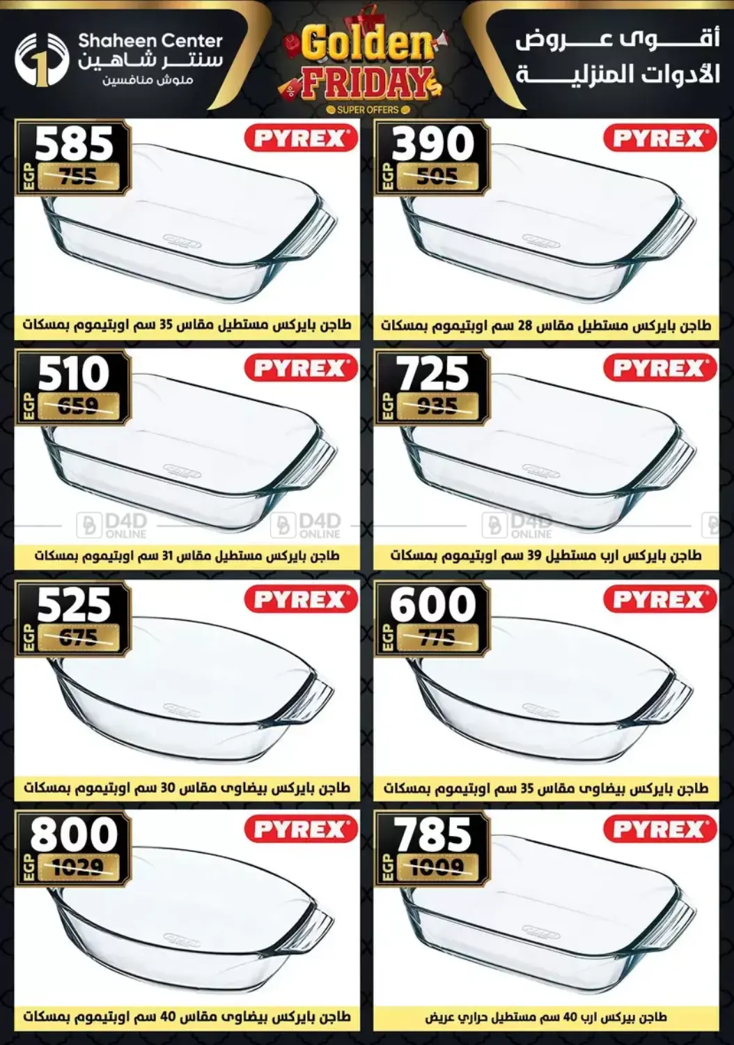 أقوى عروض الأدوات المنزلية in القاهرة