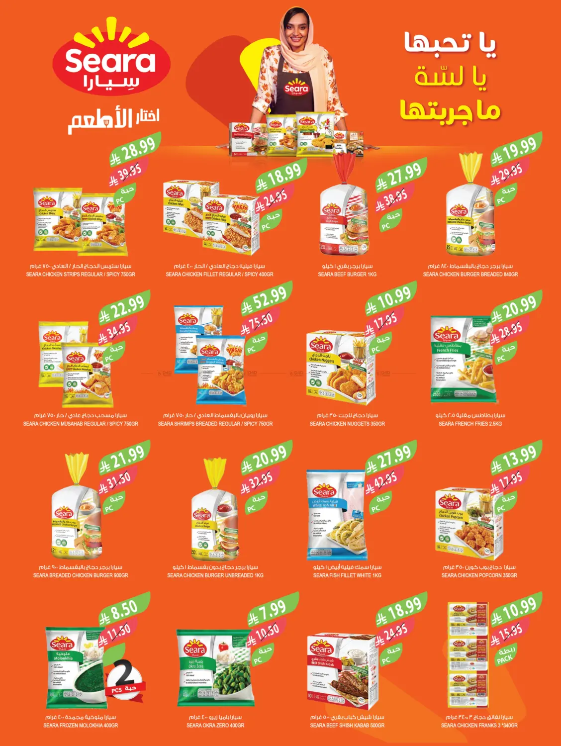 End Of Year Offers in Al Bahah