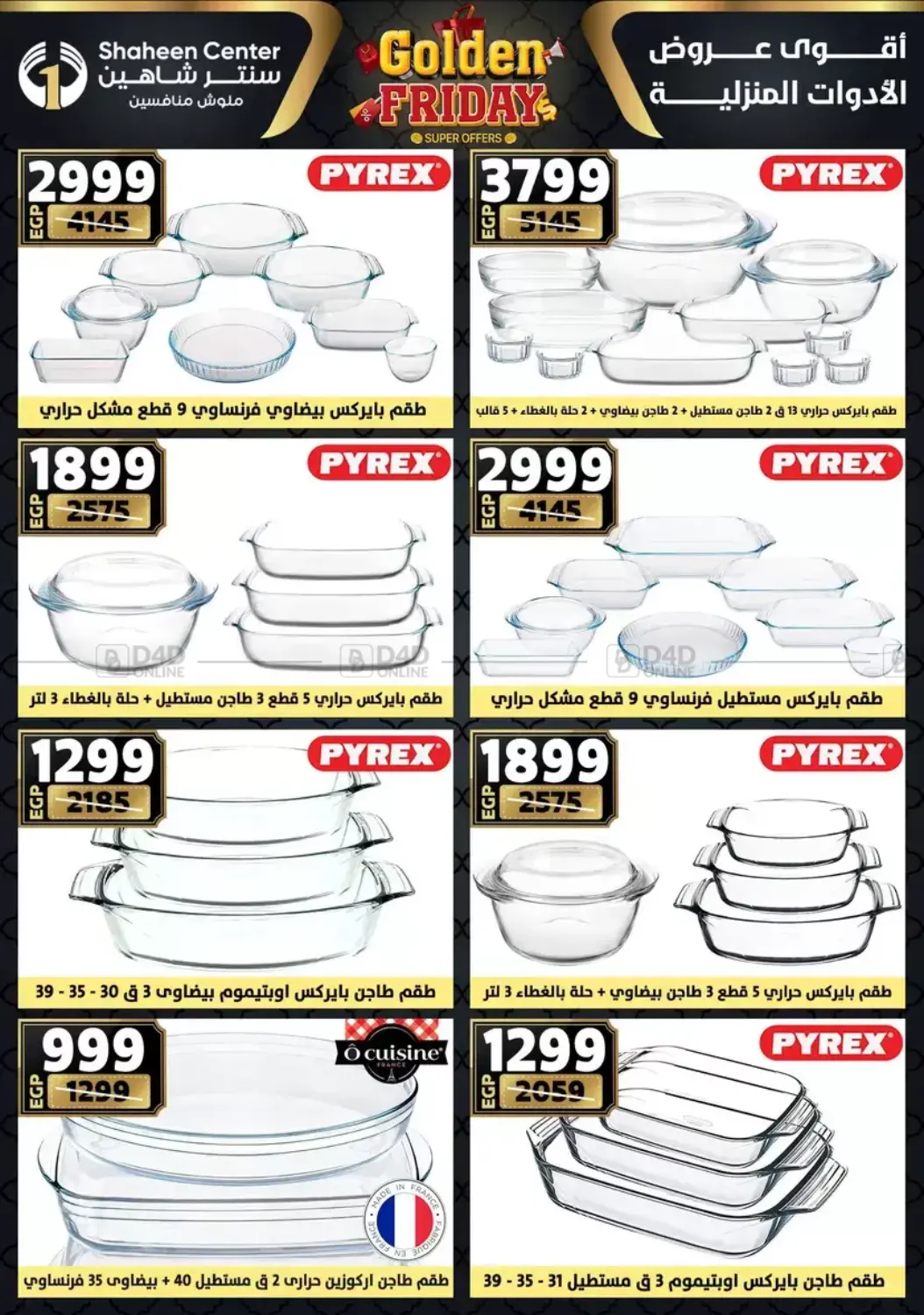 أقوى عروض الأدوات المنزلية in القاهرة