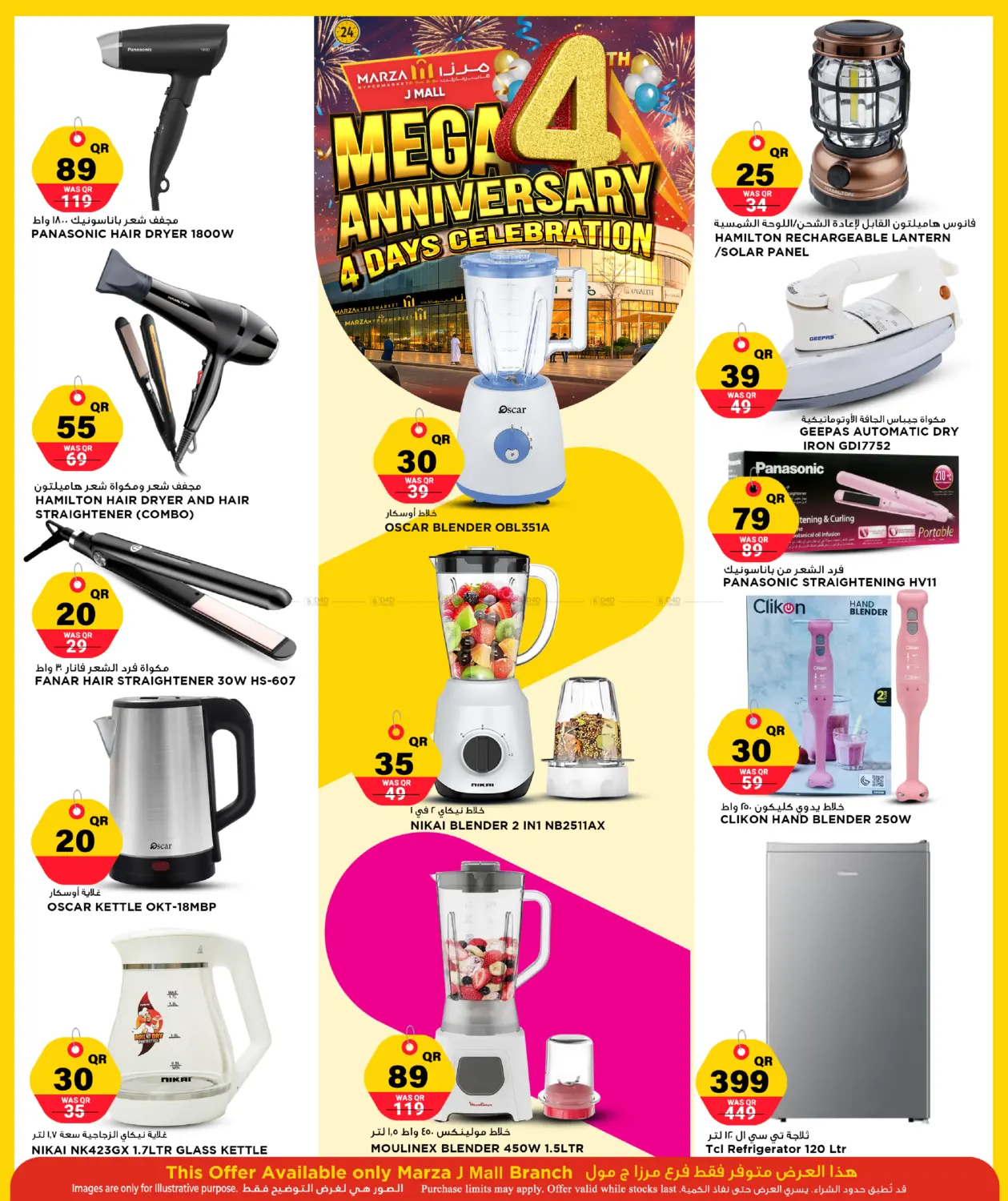 الاحتفال بالذكرى السنوية الرابعة لمدة ٤ أيام in أم صلال