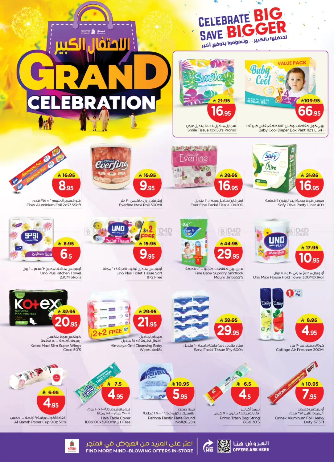 الاحتفال الكبير في البطحاء in الرياض