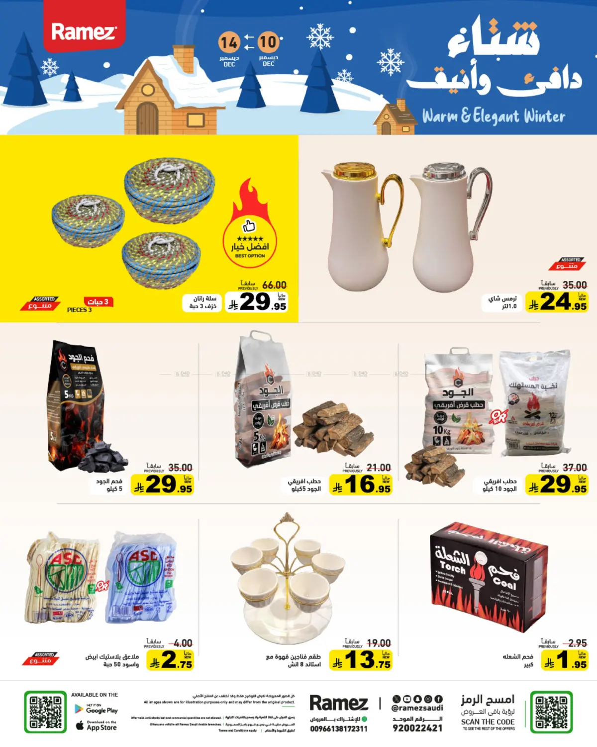 Warm And Elegant Winter in تبوك