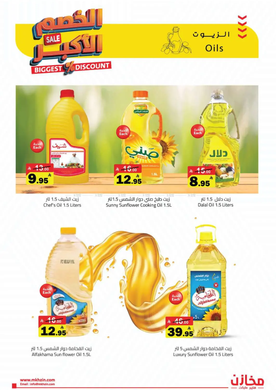 Biggest Discount in Tabuk