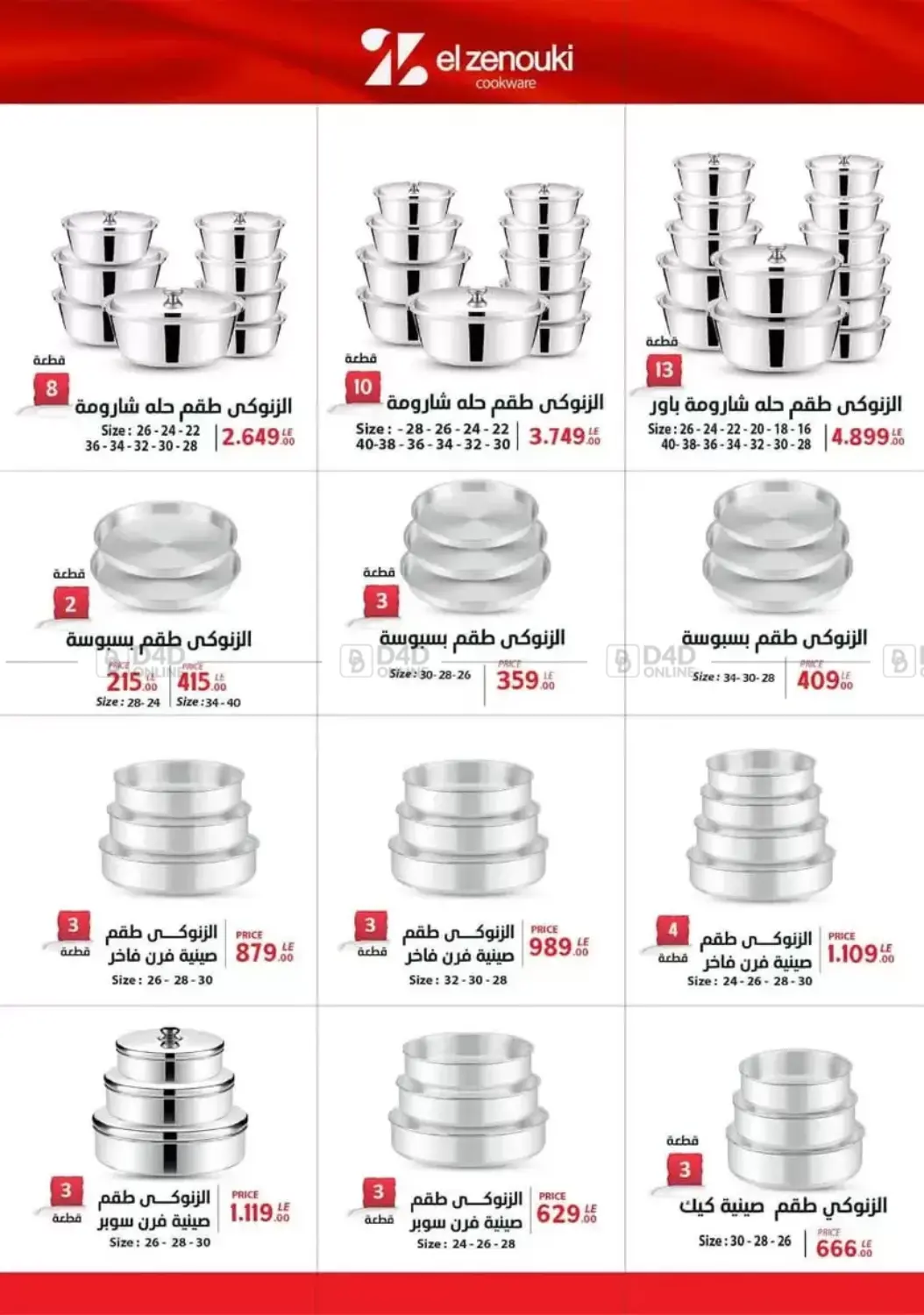 أقوى عروض الأدوات المنزلية in القاهرة