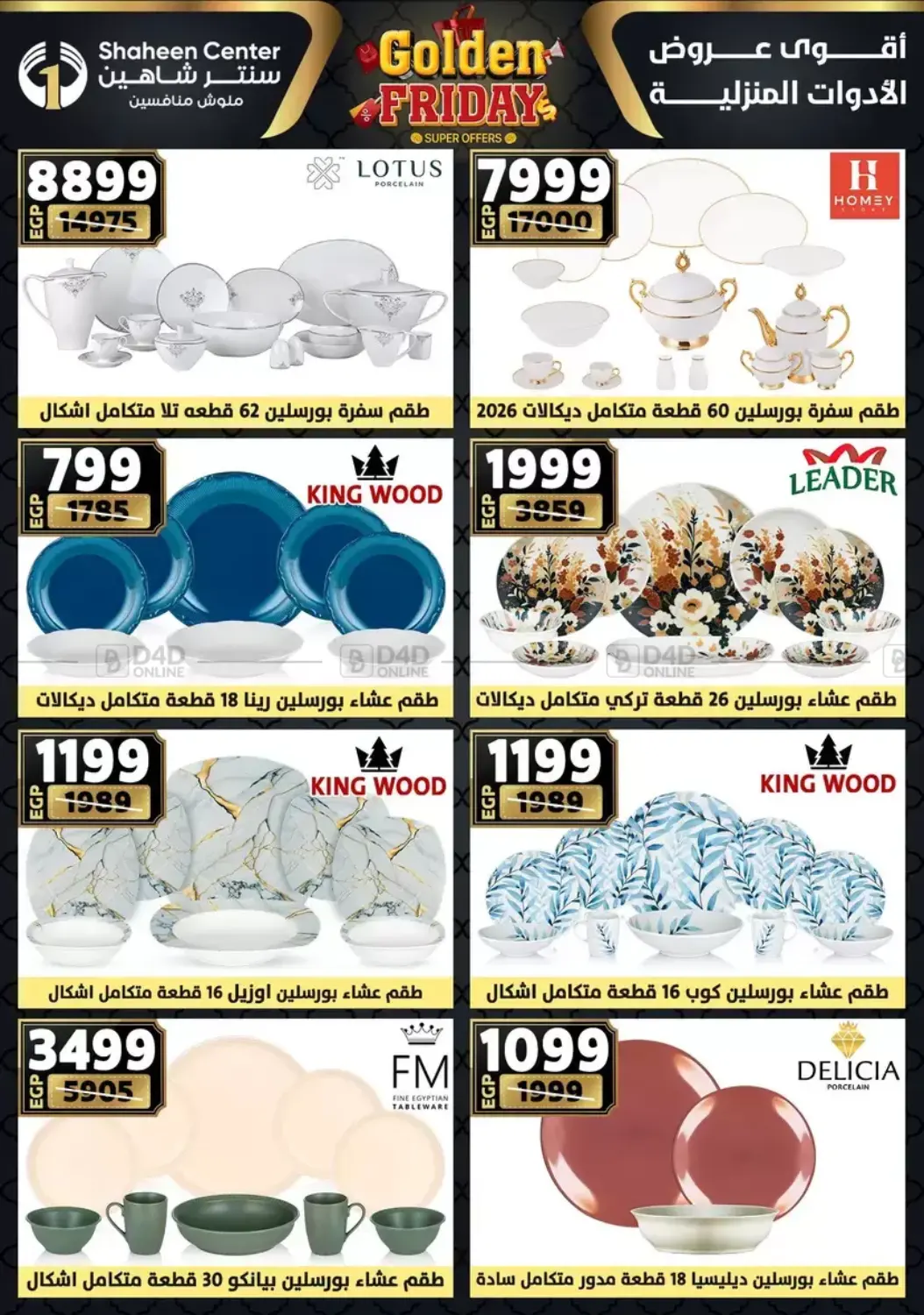 أقوى عروض الأدوات المنزلية in القاهرة