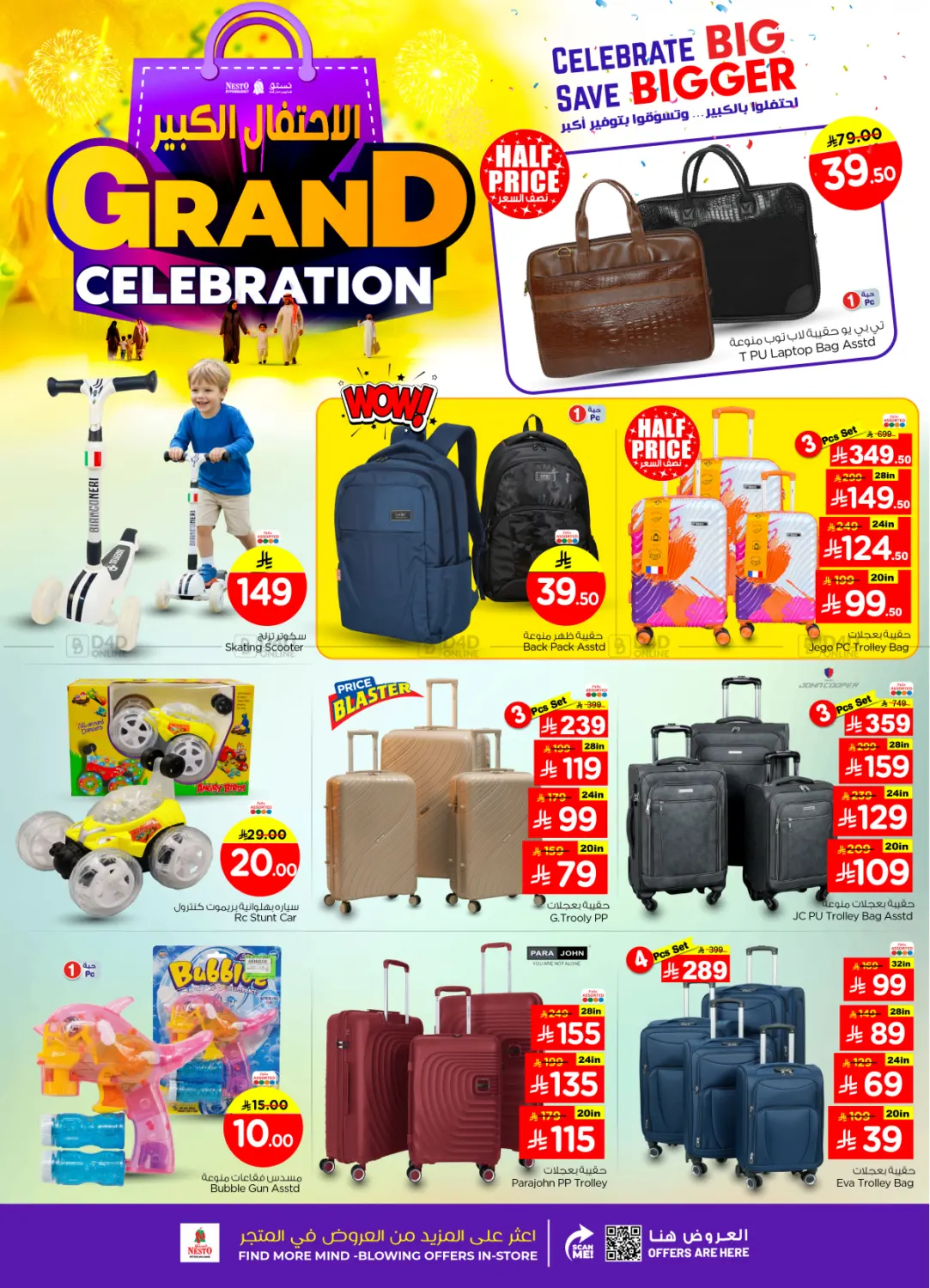 الاحتفال الكبير في فيلاجو مول in الرياض