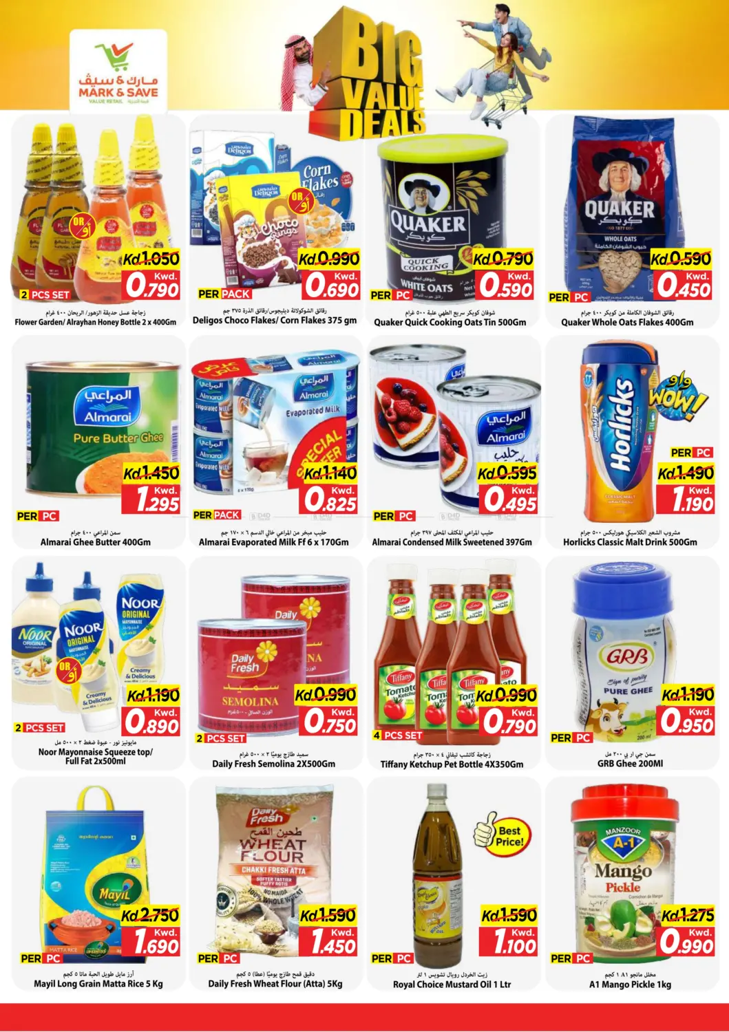 عروض قيمة كبيرة in مدينة الكويت