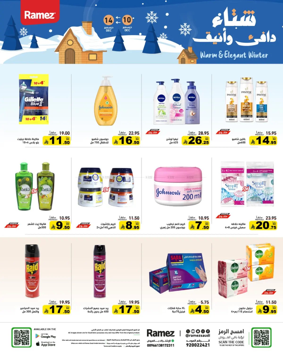 Warm And Elegant Winter in تبوك