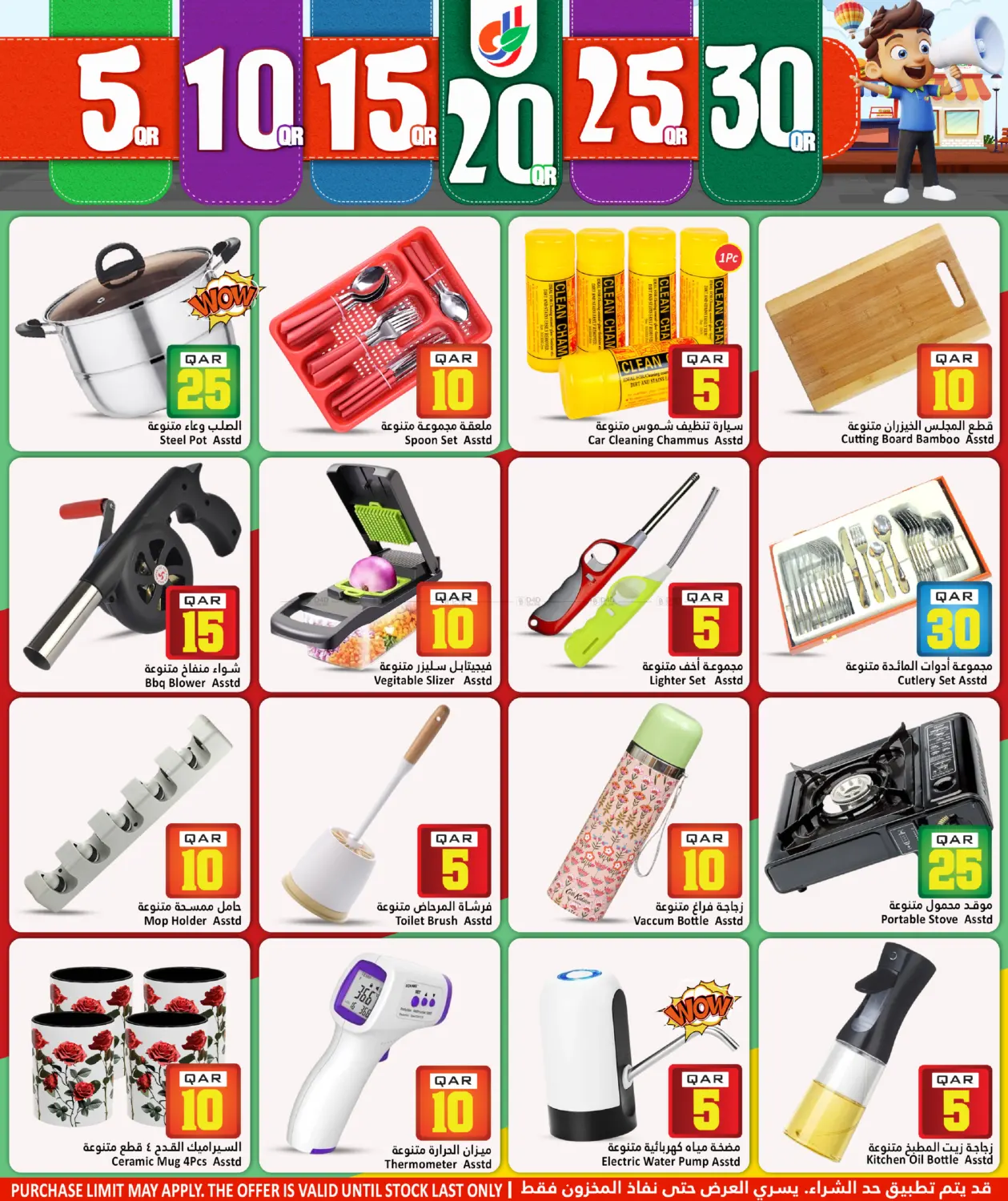 5 10 15 20 25 30 in Al Wakra