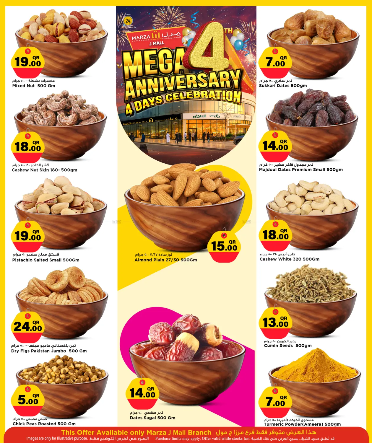 الاحتفال بالذكرى السنوية الرابعة لمدة ٤ أيام in أم صلال