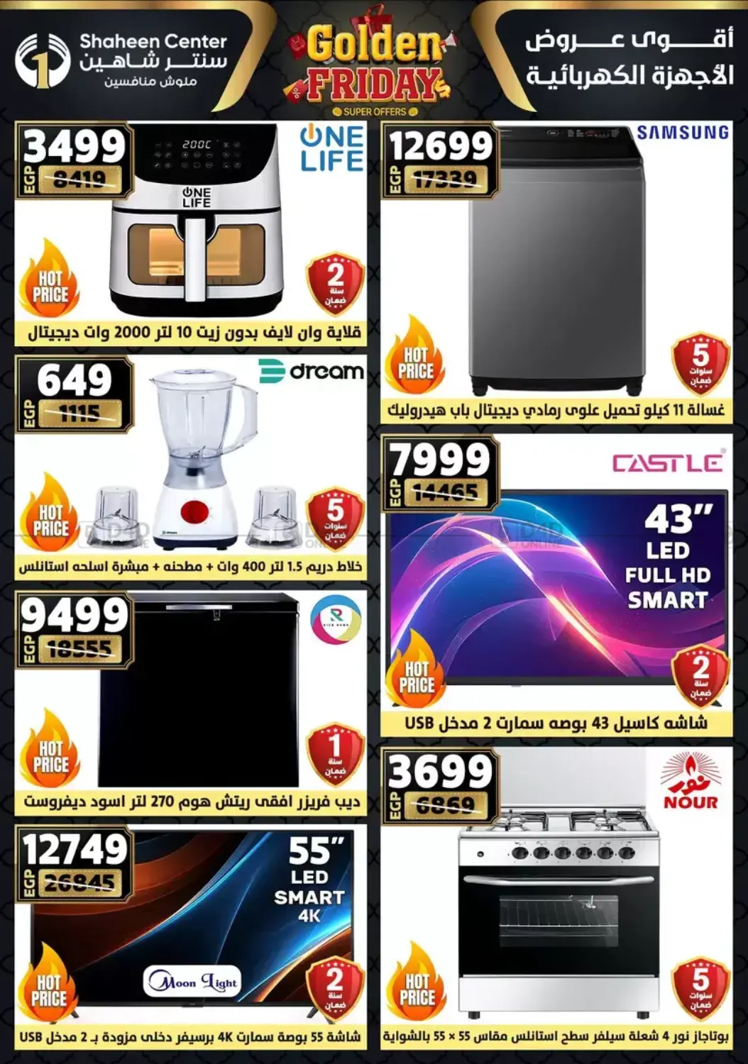 أقوى عروض الأدوات المنزلية in القاهرة