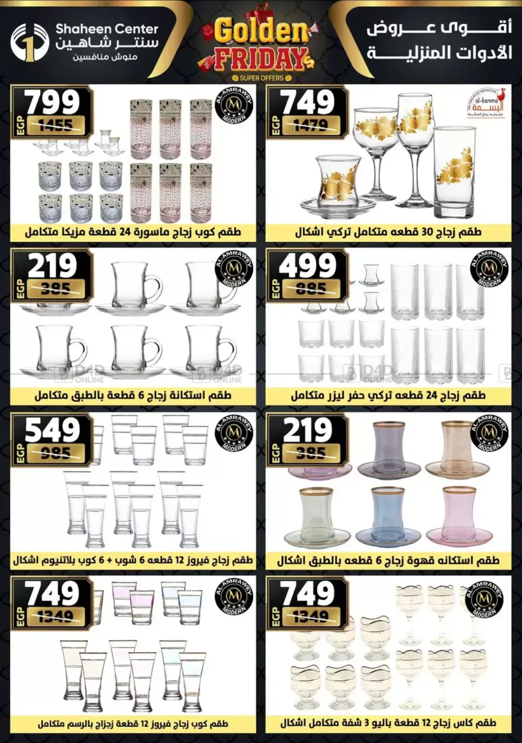 أقوى عروض الأدوات المنزلية in القاهرة