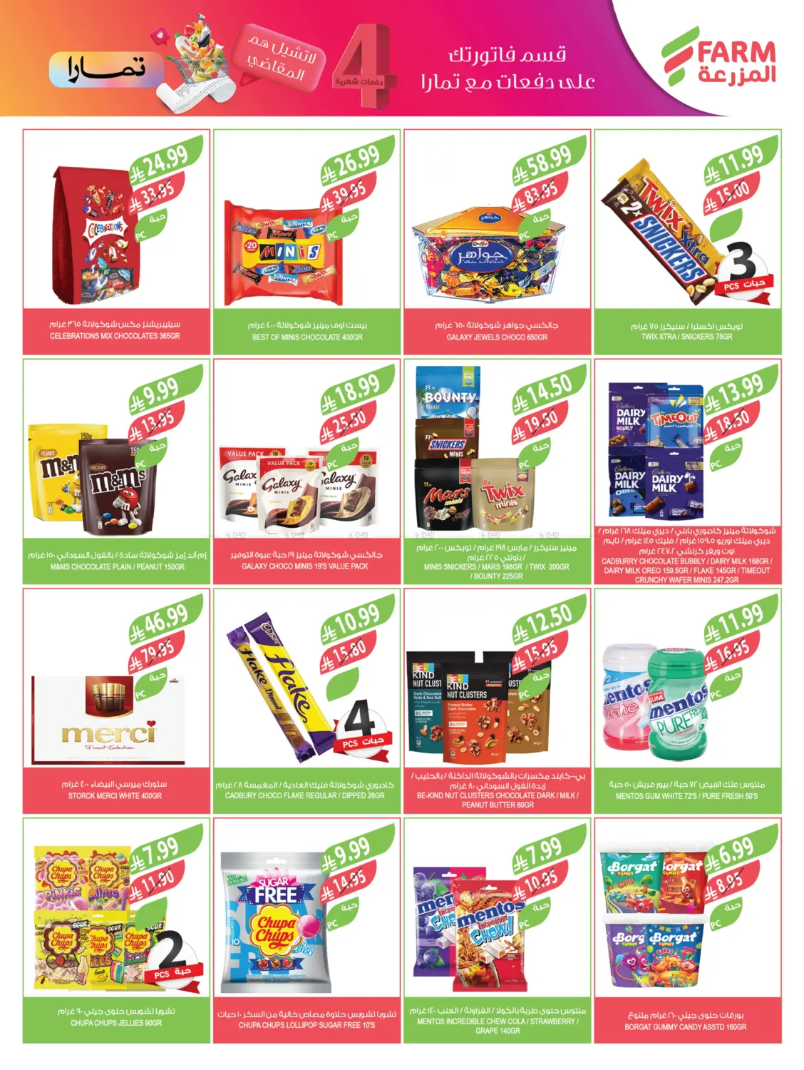 End Of Year Offers in Al Bahah