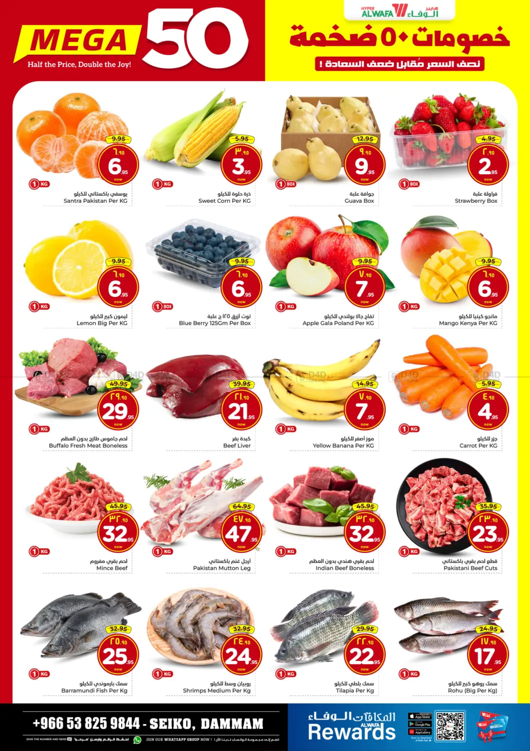Mega 50 in Dammam