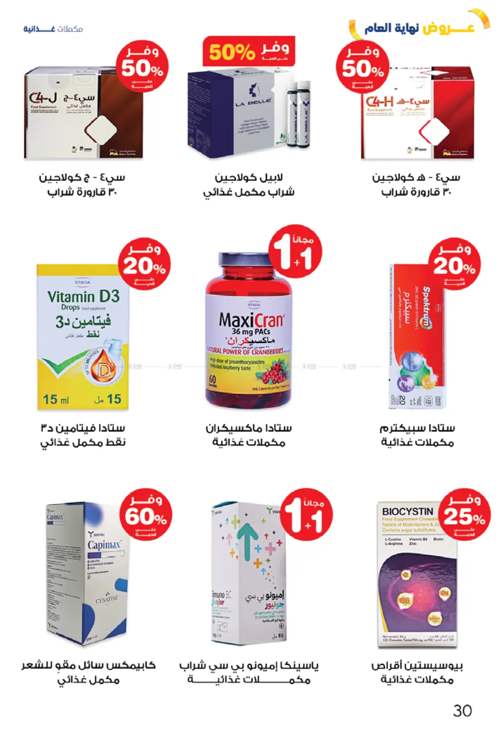 عروض نهاية العام in محايل