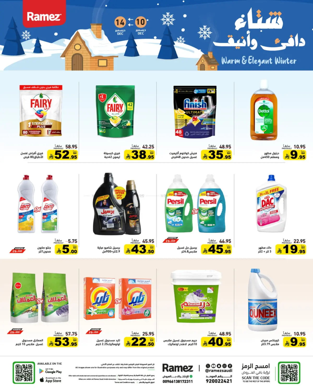 Warm And Elegant Winter in تبوك