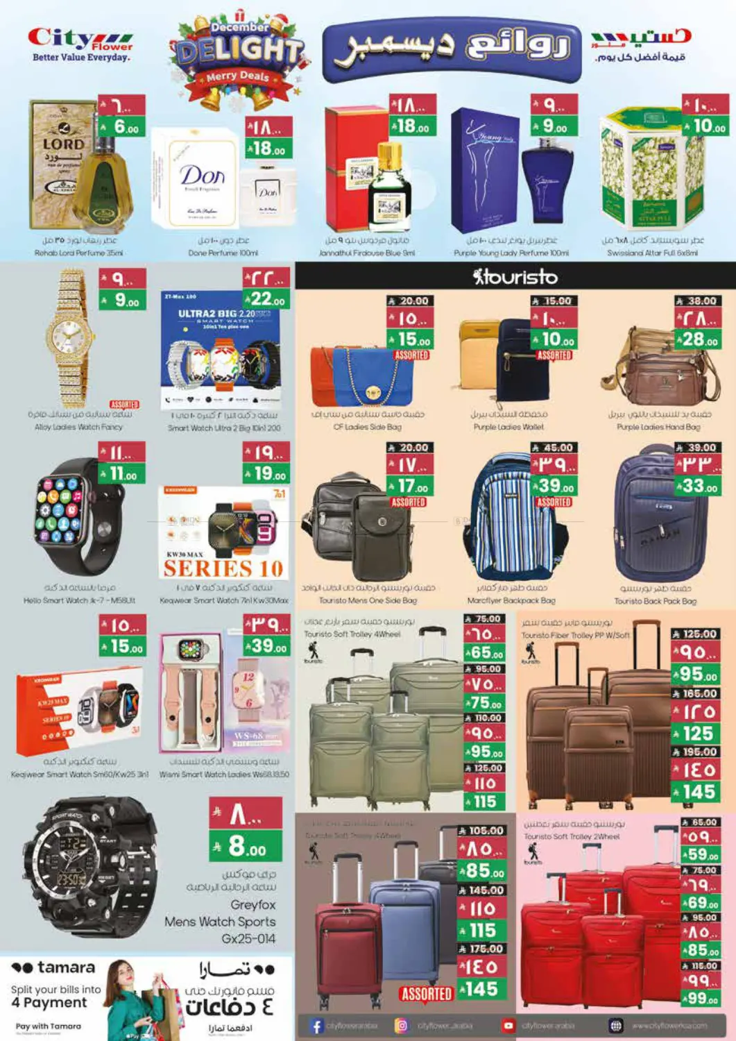 December Delight in Najran