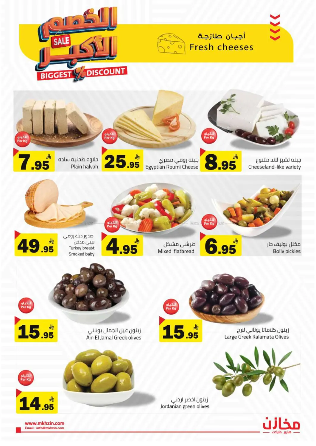 Biggest Discount in Tabuk