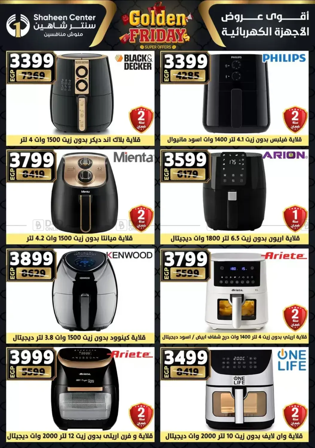 أقوى عروض الأدوات المنزلية in القاهرة