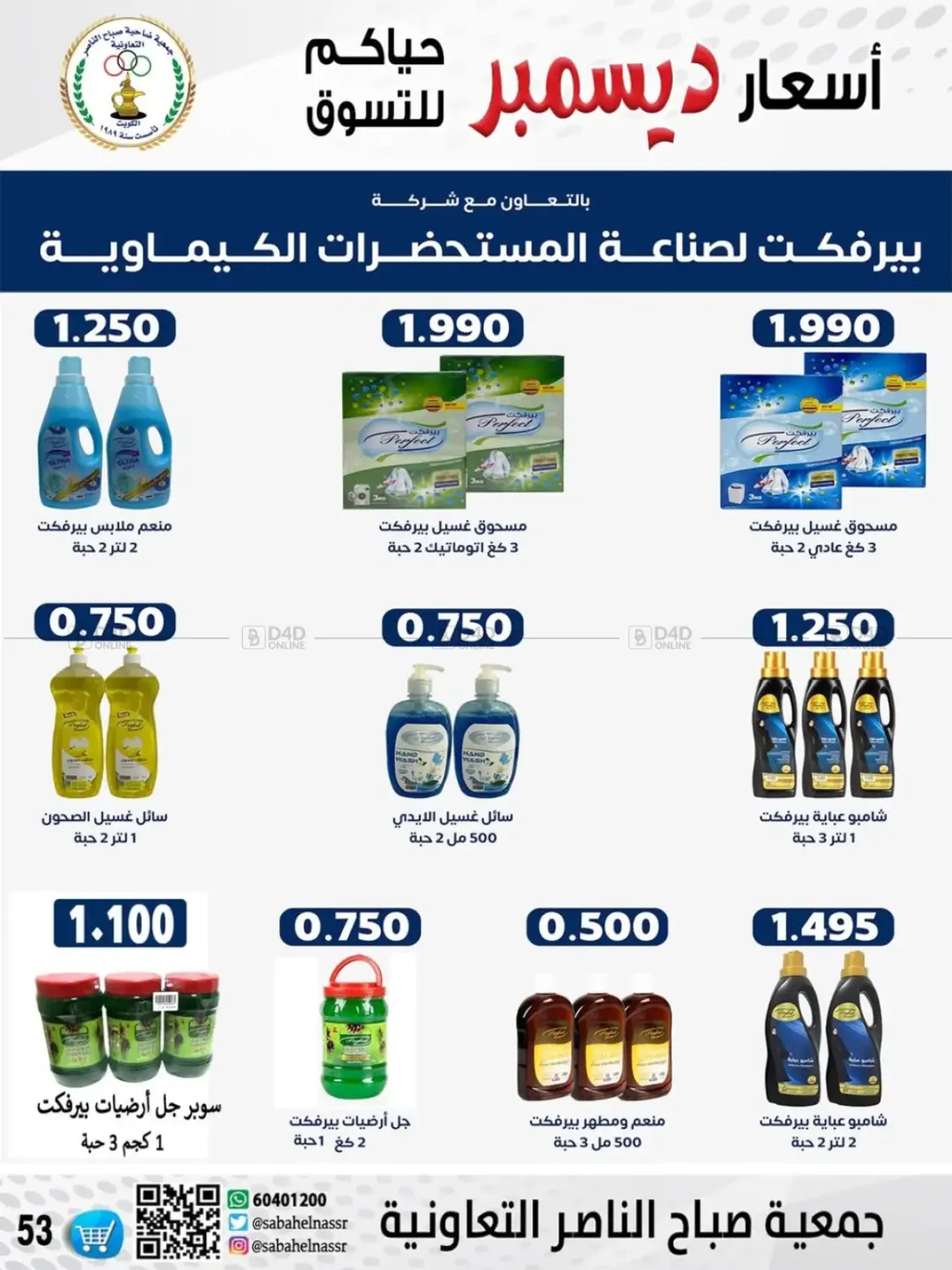 أسعار أول شهر ديسمبر in مدينة الكويت