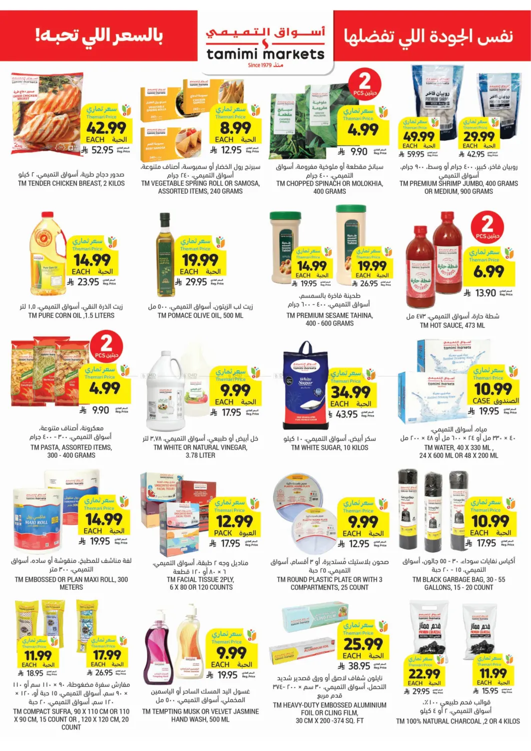 Get Your Low Themari Prices in Tabuk