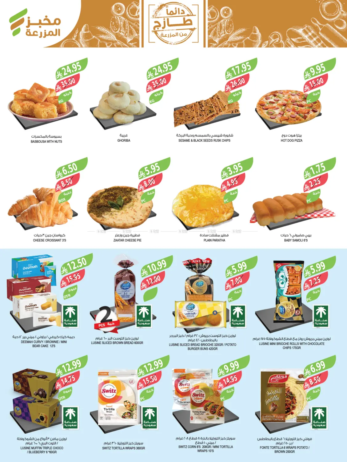 End Of Year Offers in Al Bahah