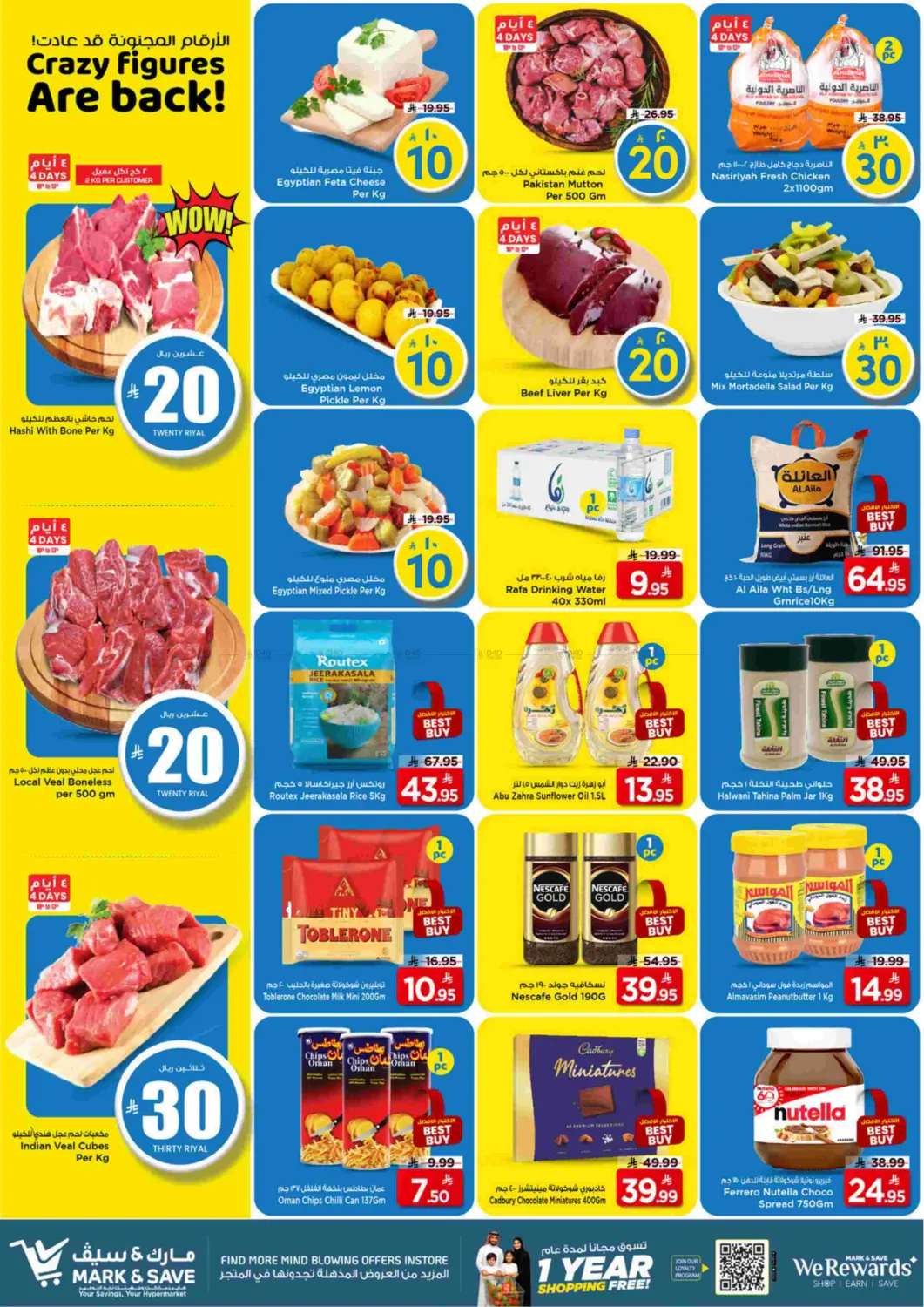 الارقام المجنونة قد عادة in الرياض