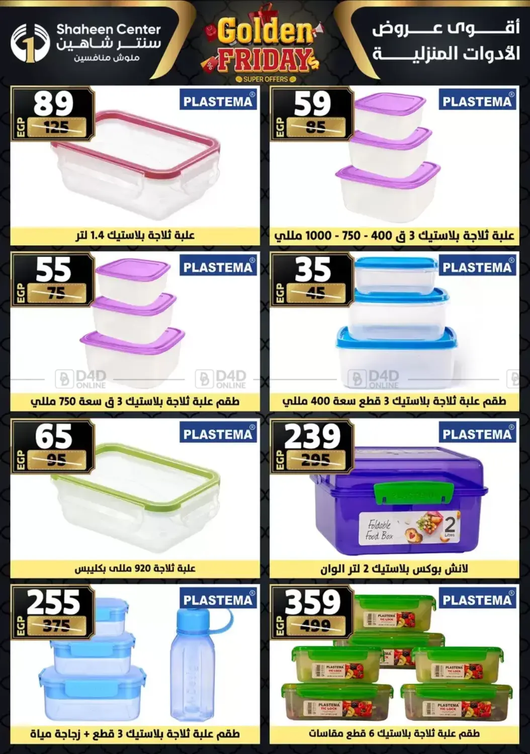 أقوى عروض الأدوات المنزلية in القاهرة