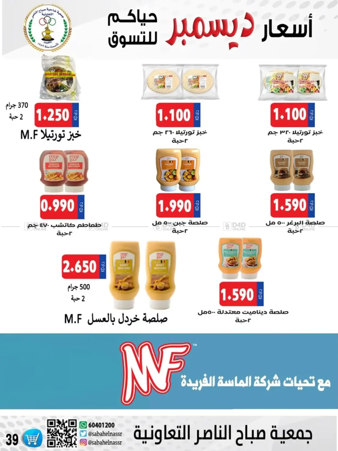 أسعار أول شهر ديسمبر in مدينة الكويت