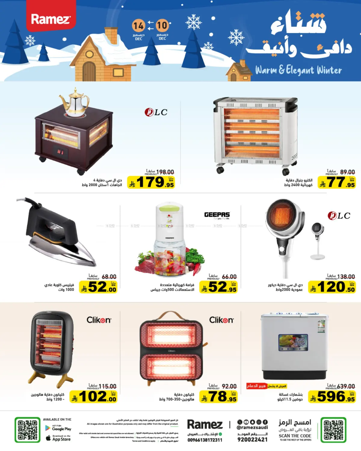 Warm And Elegant Winter in تبوك