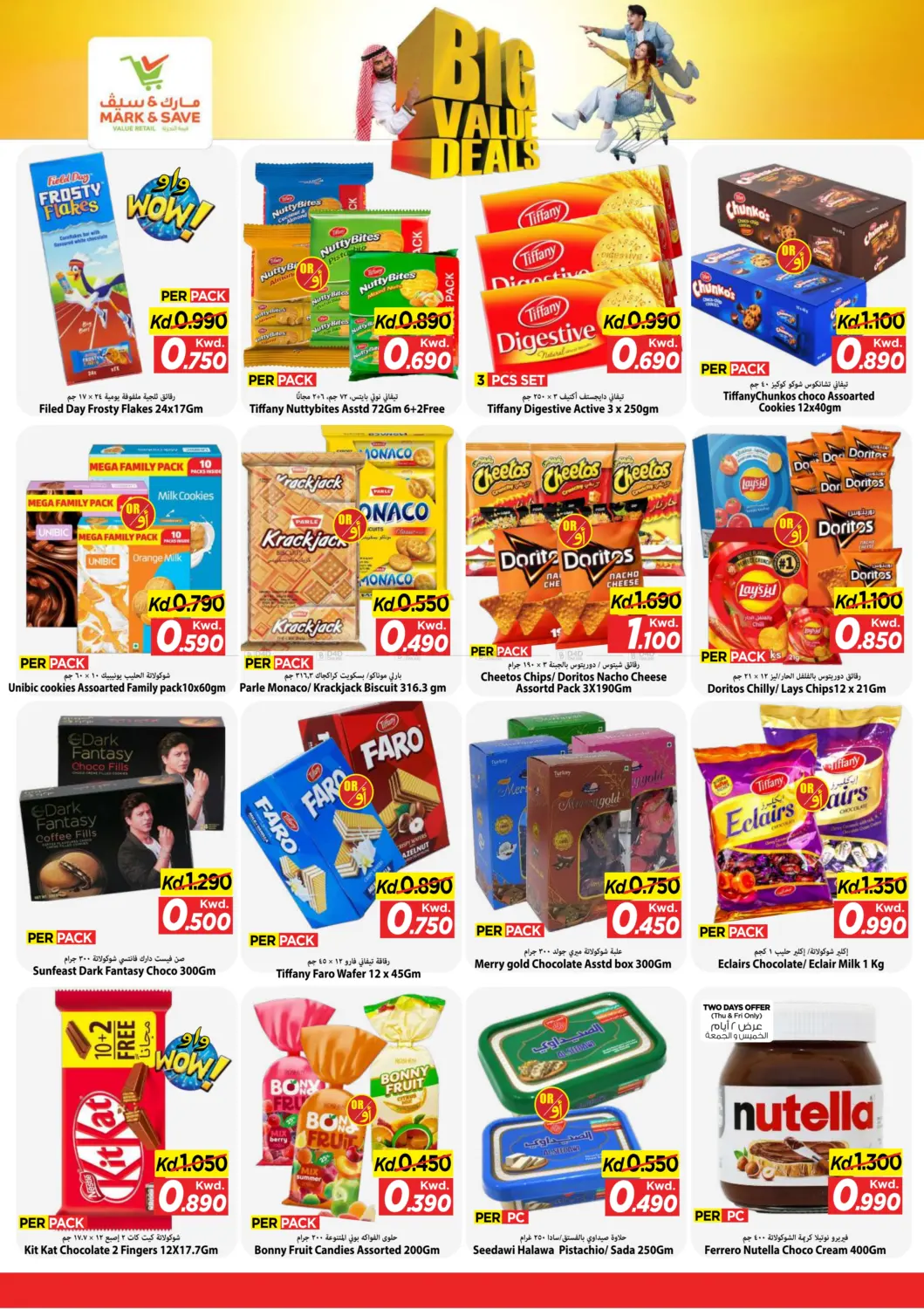 عروض قيمة كبيرة in مدينة الكويت