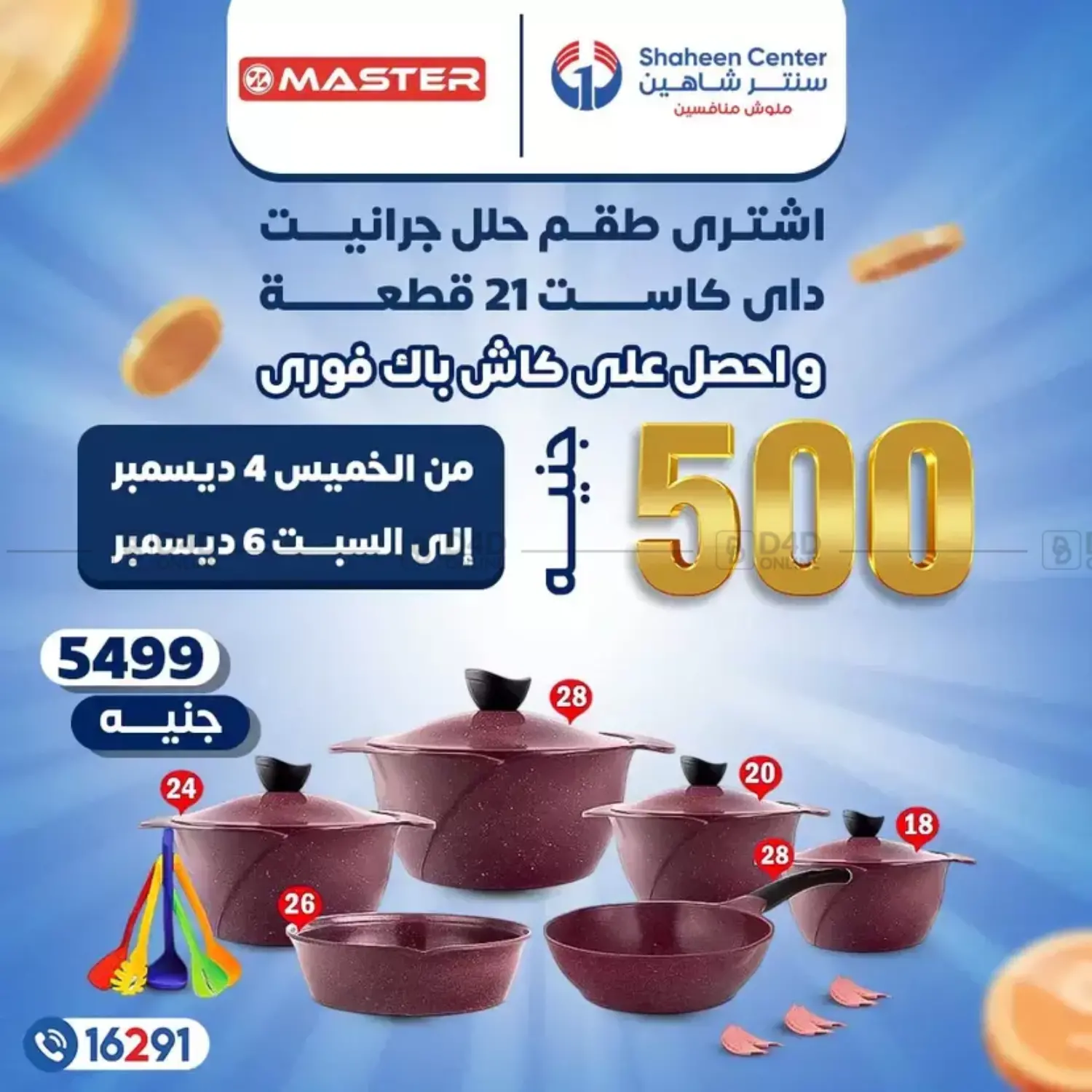 أقوى عروض الأدوات المنزلية in القاهرة