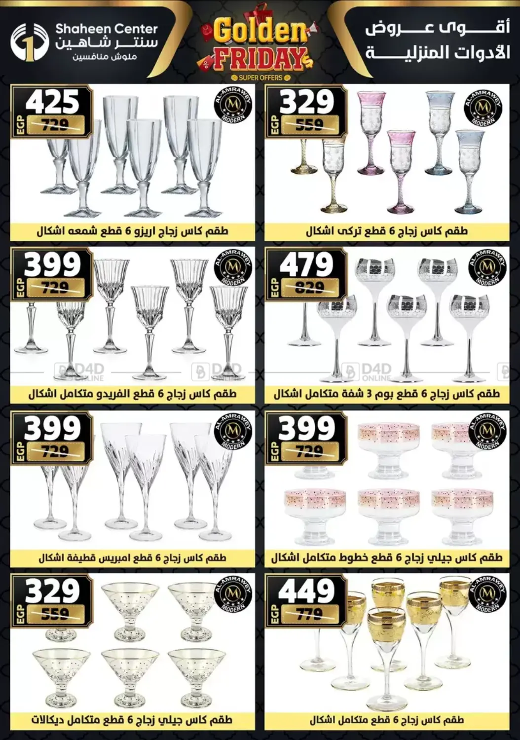 أقوى عروض الأدوات المنزلية in القاهرة