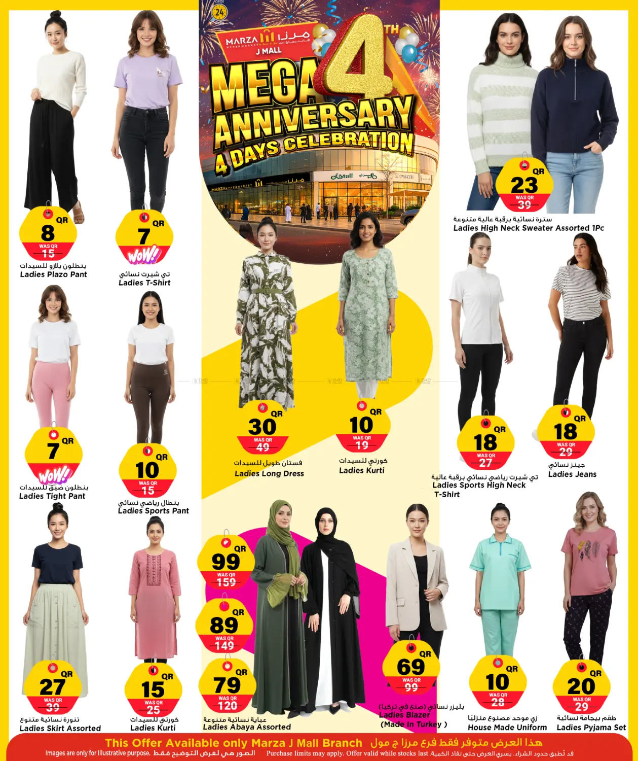 الاحتفال بالذكرى السنوية الرابعة لمدة ٤ أيام in أم صلال