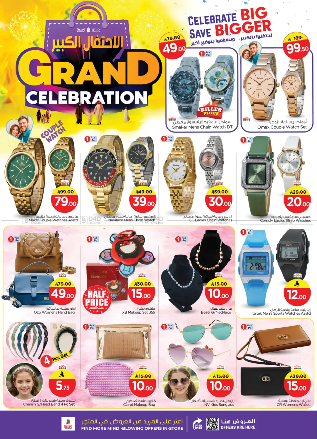 الاحتفال الكبير في البطحاء in الرياض