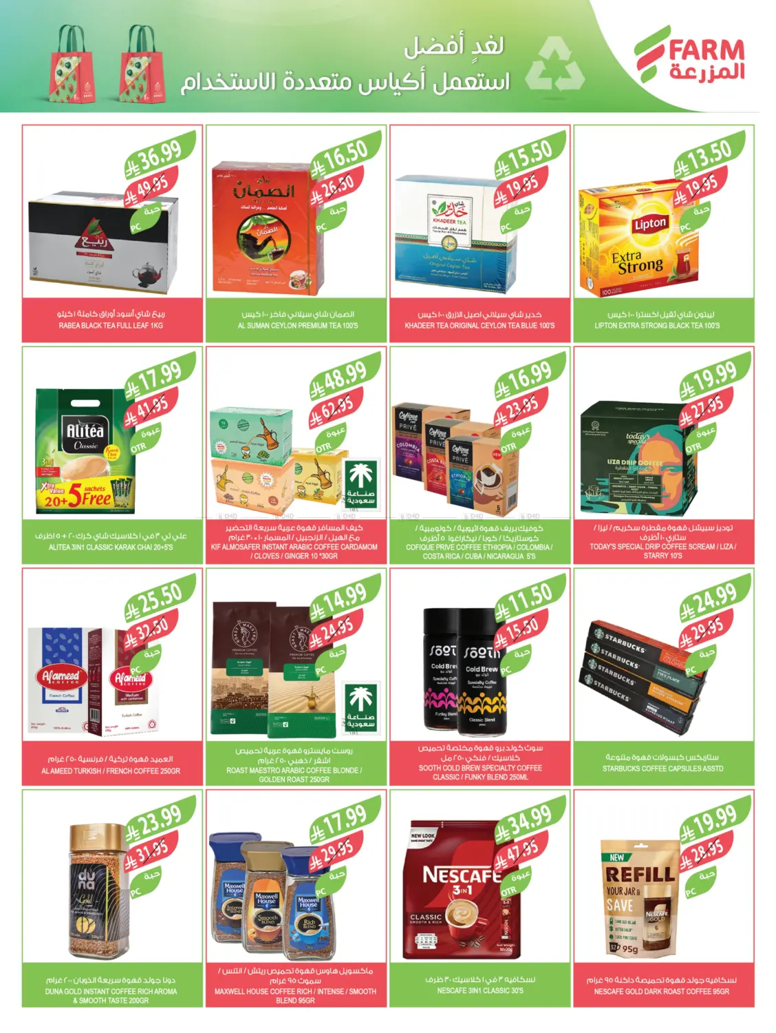 End Of Year Offers in Al Bahah