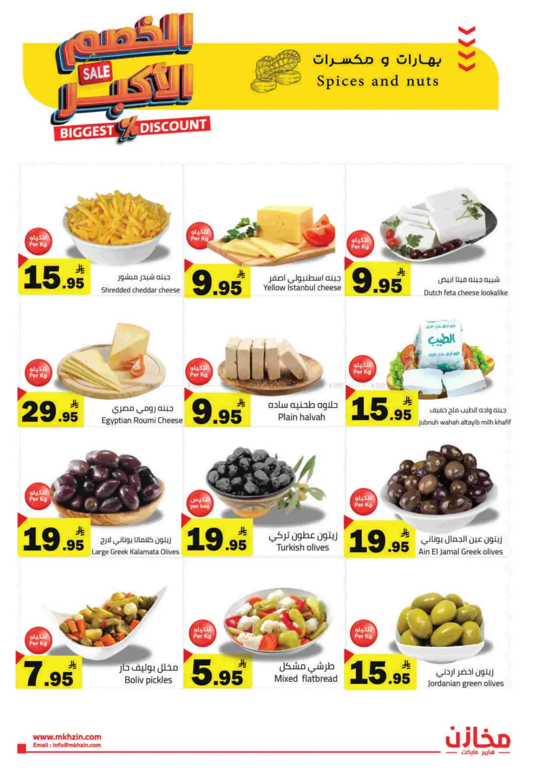 Biggest Discount in Hafar Al Batin