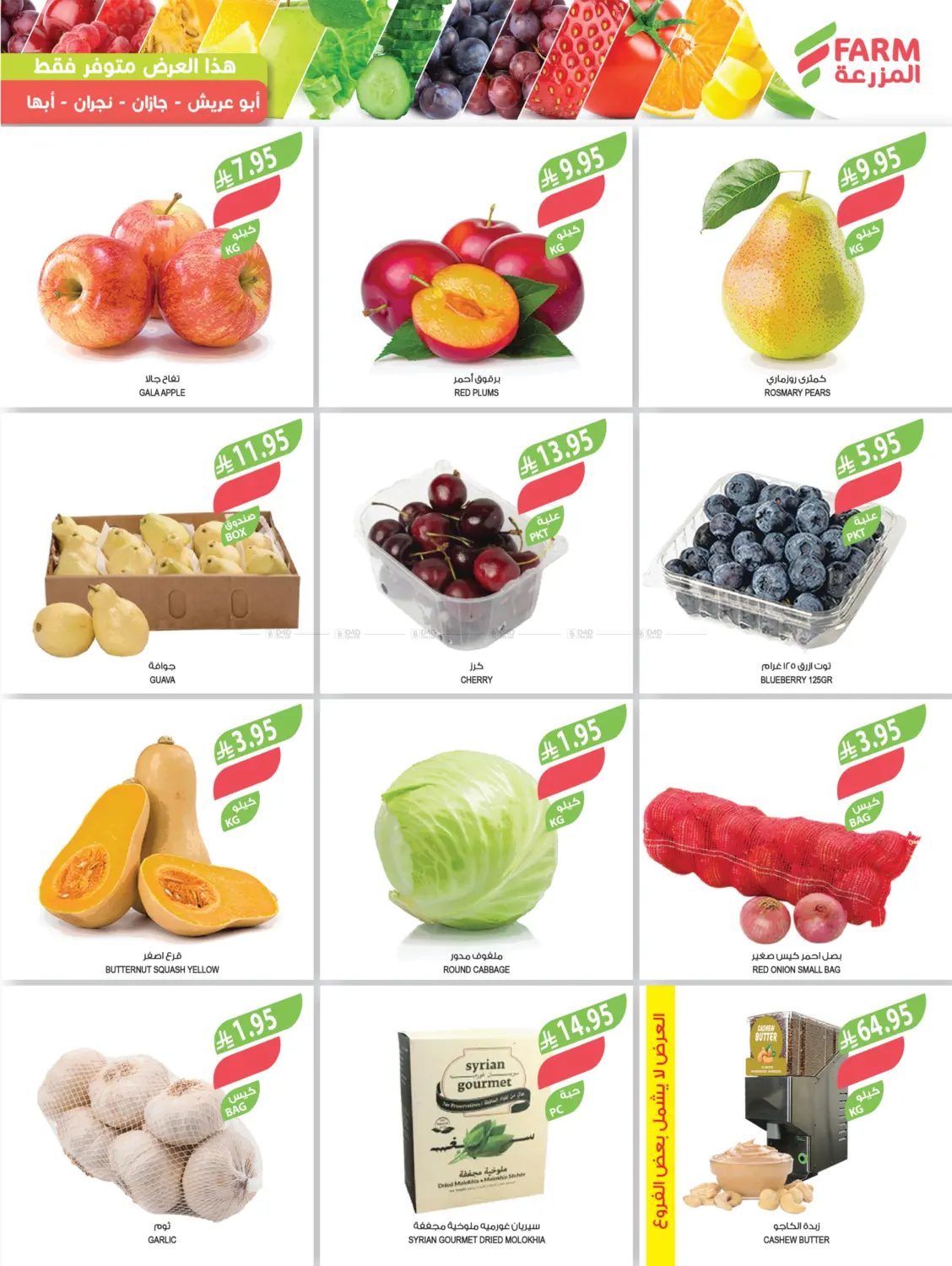 End Of Year Offers in Al Bahah