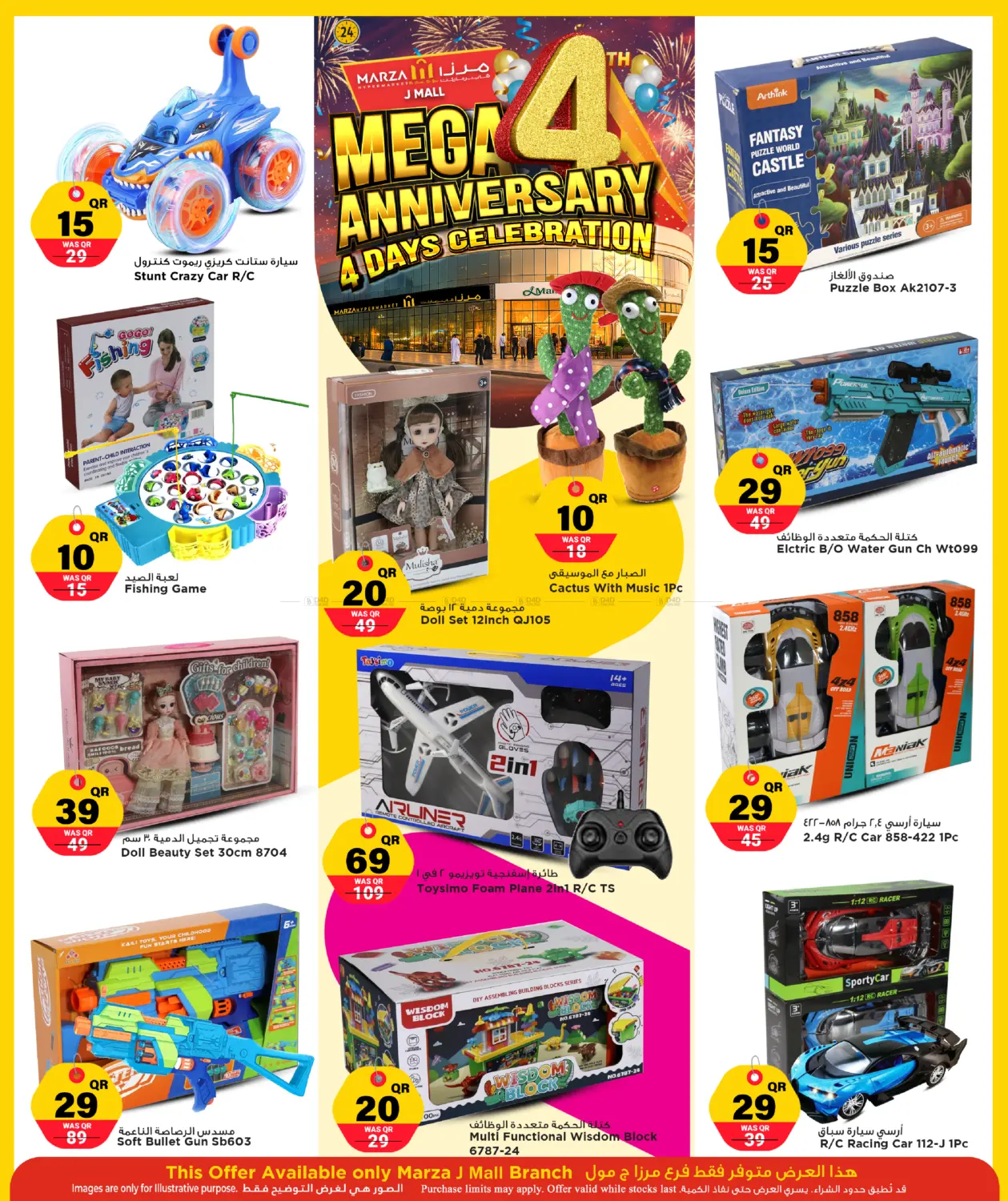 الاحتفال بالذكرى السنوية الرابعة لمدة ٤ أيام in أم صلال