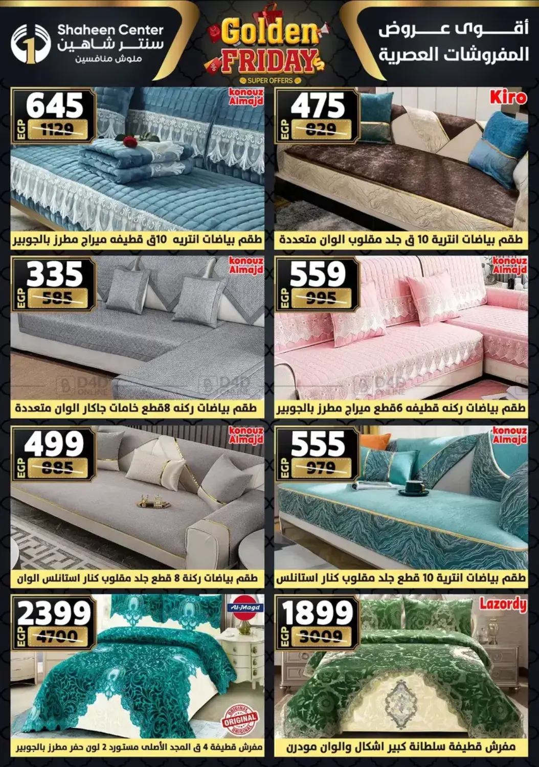 أقوى عروض الأدوات المنزلية in القاهرة