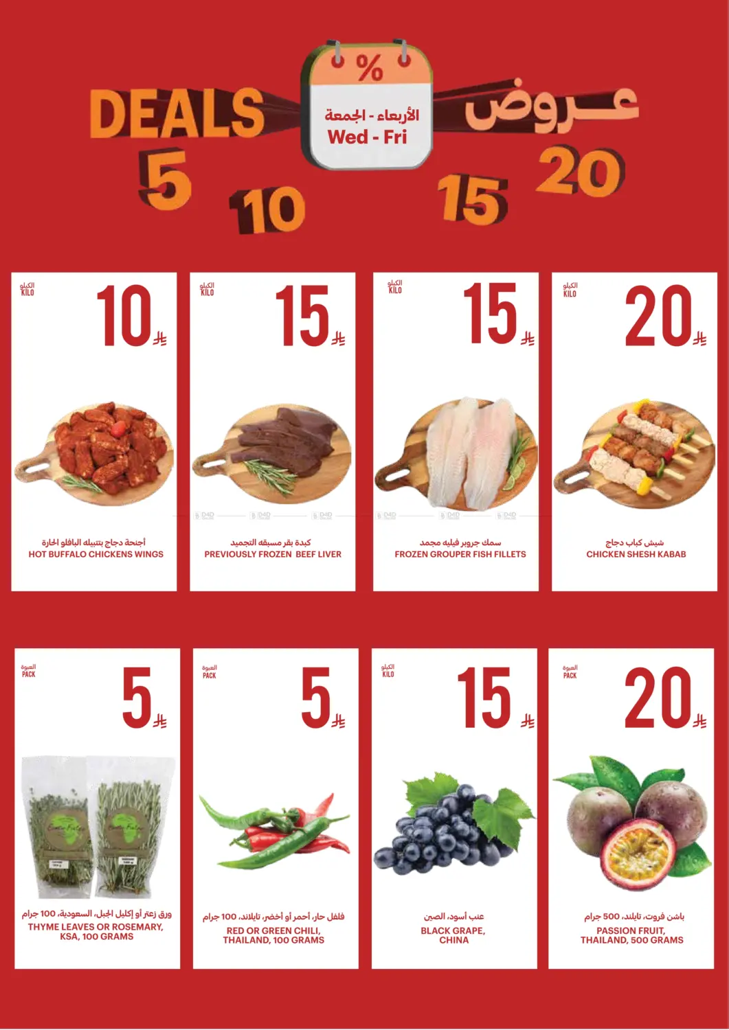 5 10 15 20 Deals in Al Hasa