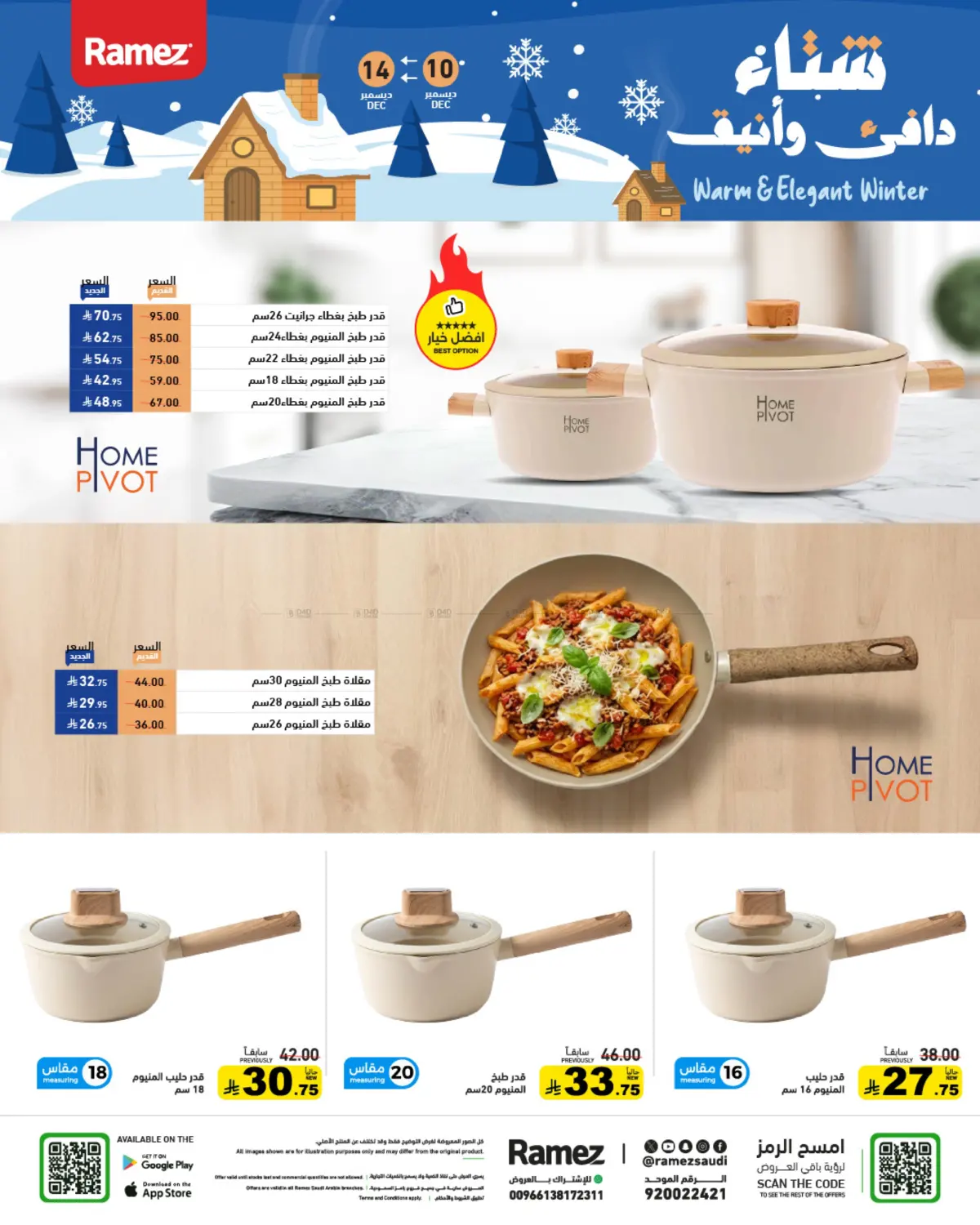 Warm And Elegant Winter in تبوك