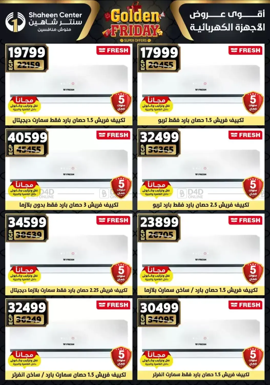 أقوى عروض الأدوات المنزلية in القاهرة