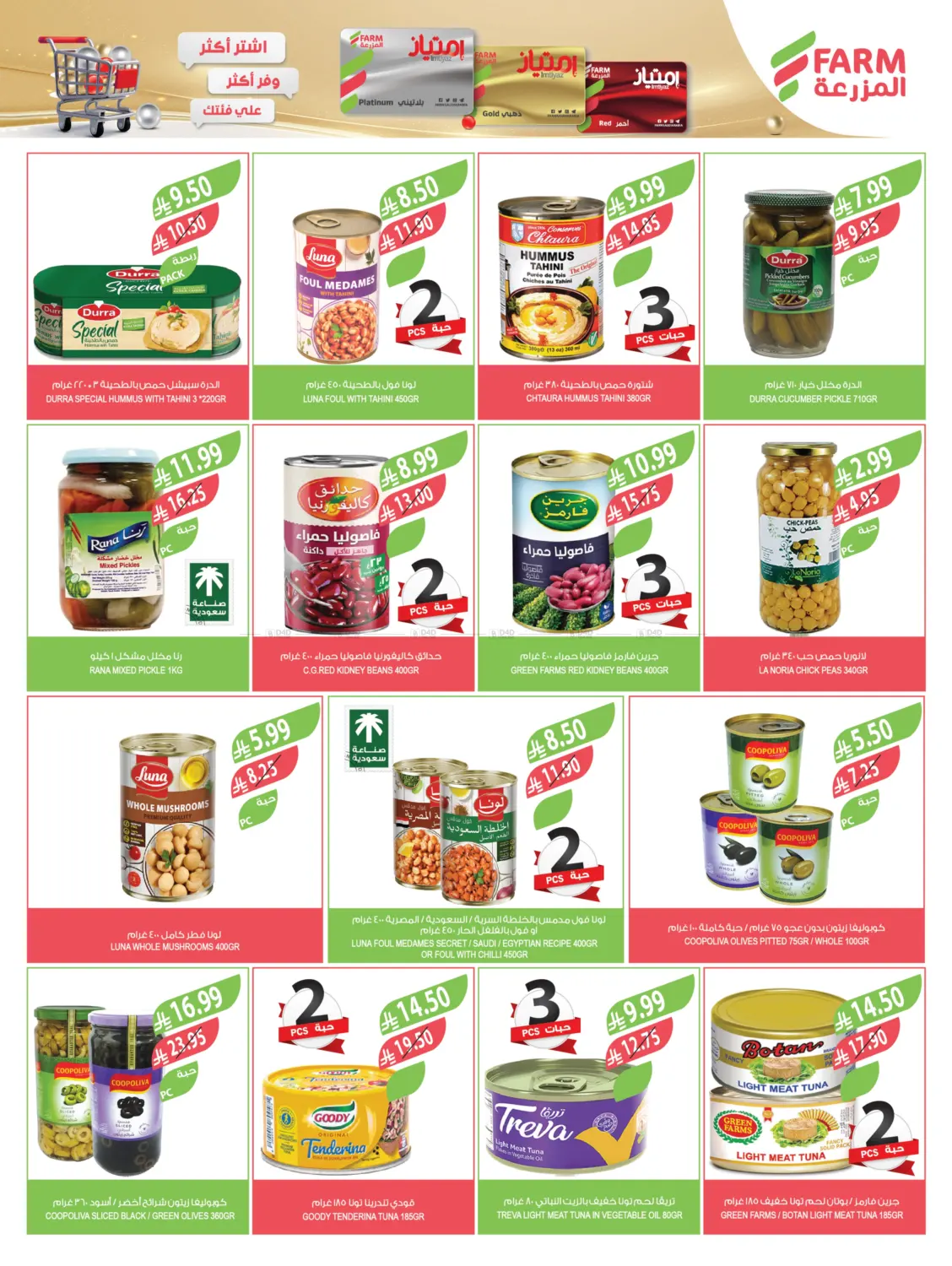End Of Year Offers in Al Bahah
