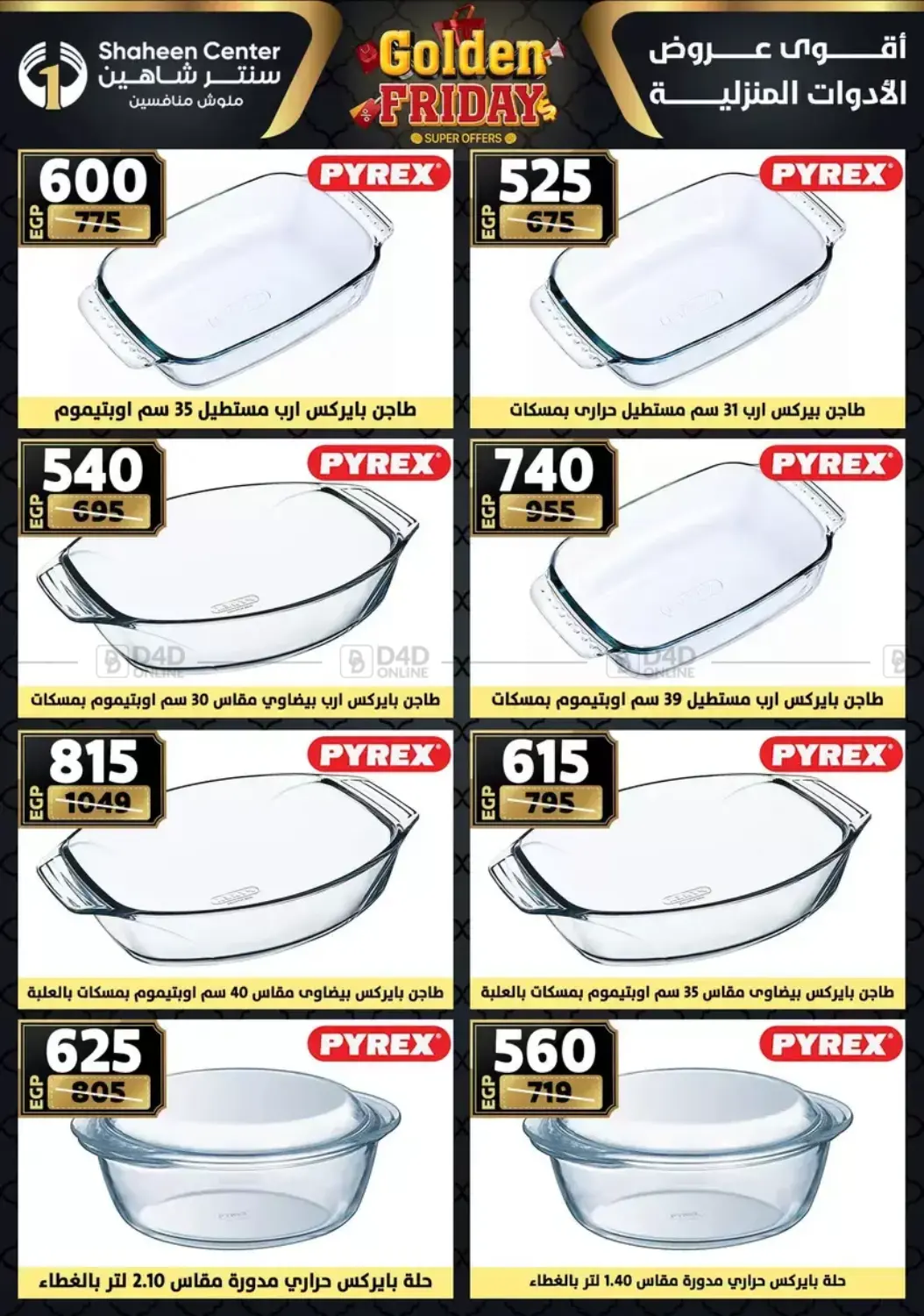 أقوى عروض الأدوات المنزلية in القاهرة