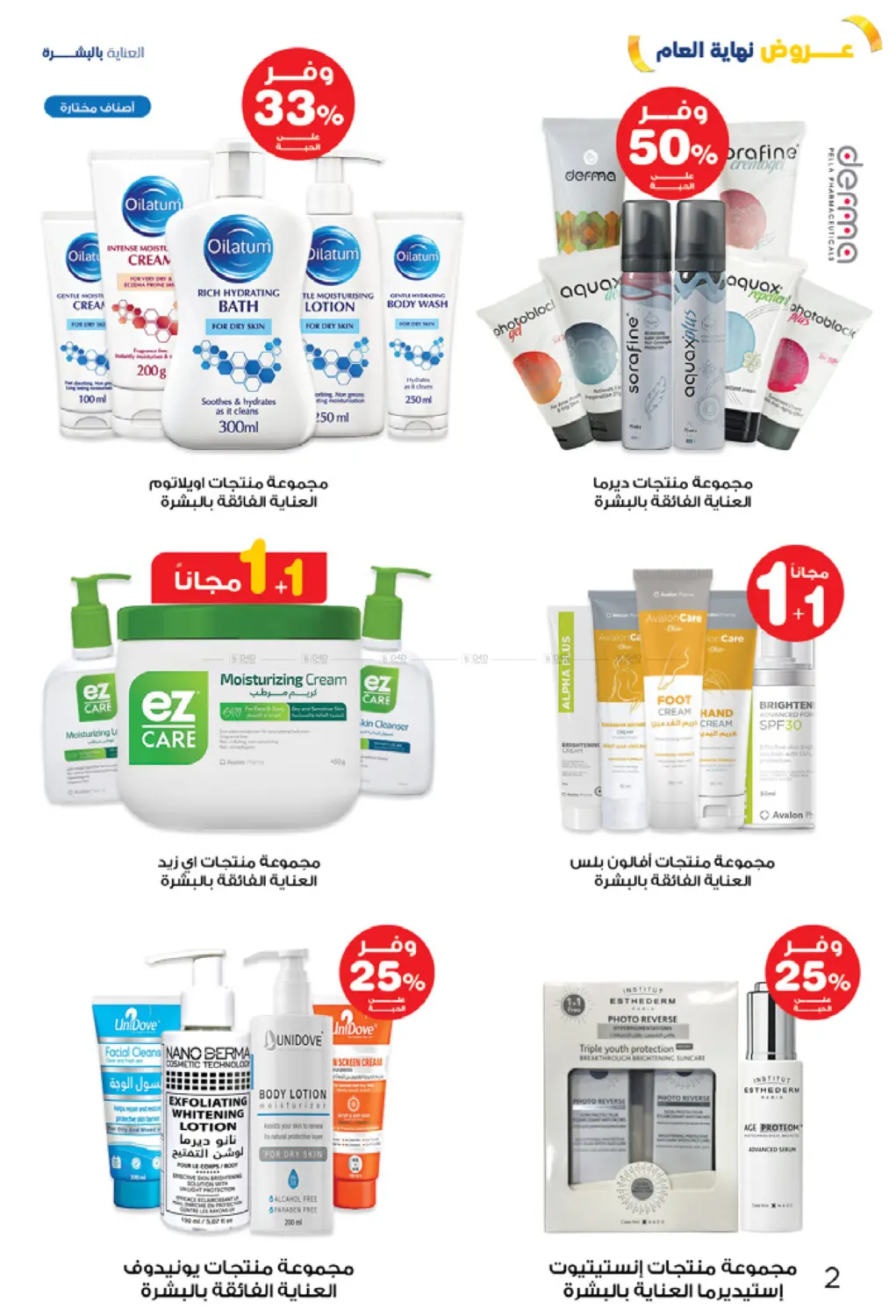 عروض نهاية العام in محايل