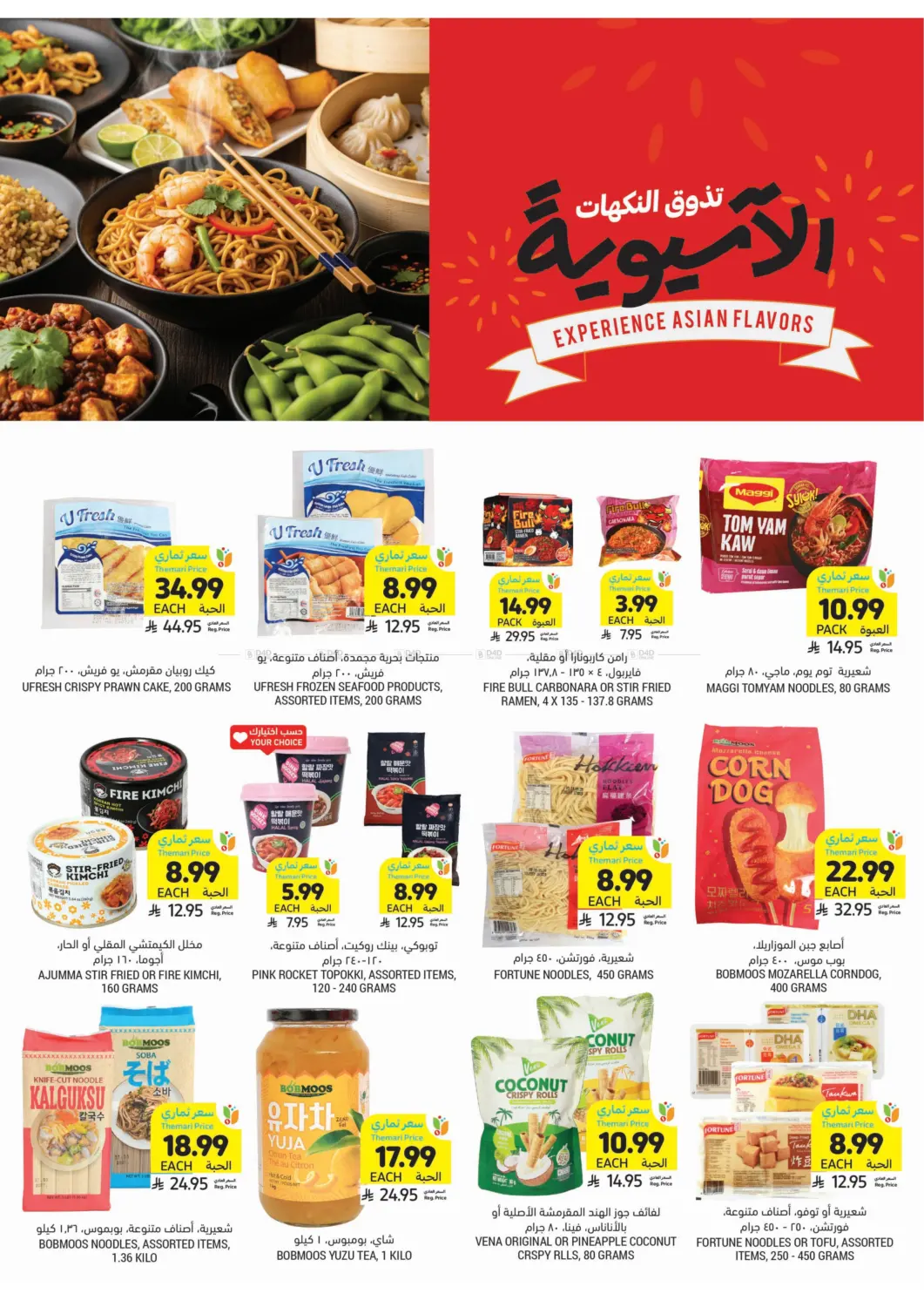 Get Your Low Themari Prices in Tabuk