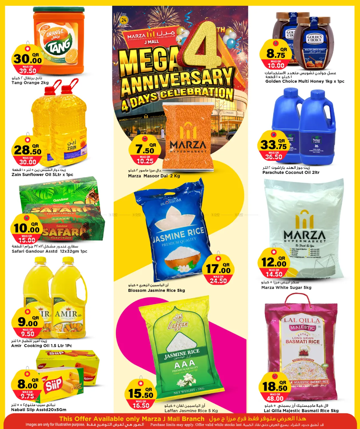 الاحتفال بالذكرى السنوية الرابعة لمدة ٤ أيام in أم صلال