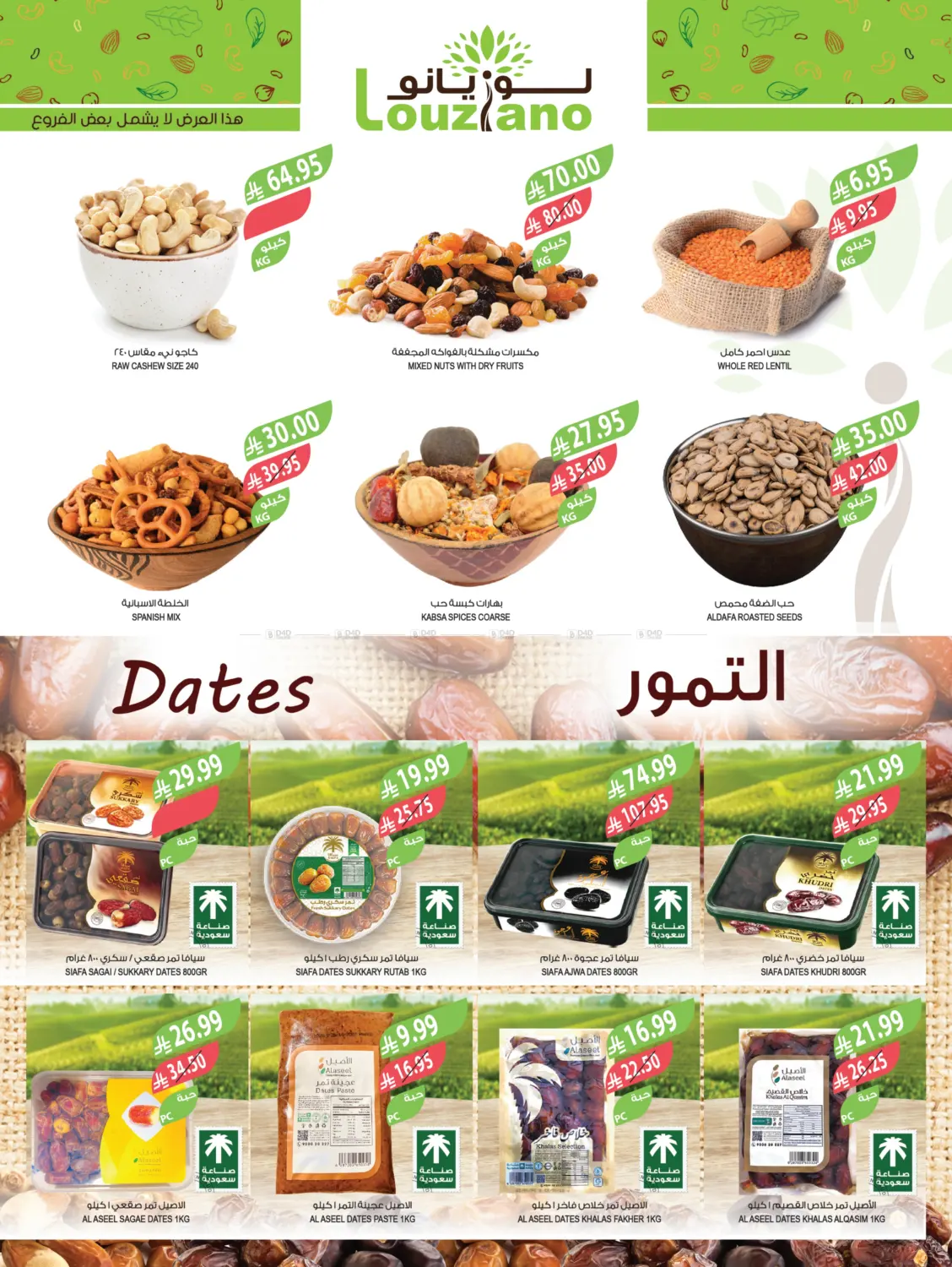 End Of Year Offers in Al Bahah