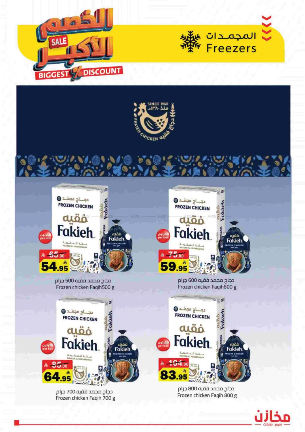 Biggest Discount in Riyadh